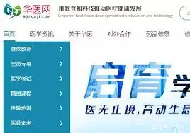 华医网继续教育首页_继续教育华医网入口_华医网继续教育网