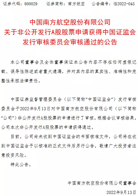 南方航空拟定增募不超45亿获证监会通过 中金公司建功海航空姐被曝出轨成瘾，未婚夫放出大量不雅照，最终两败俱伤