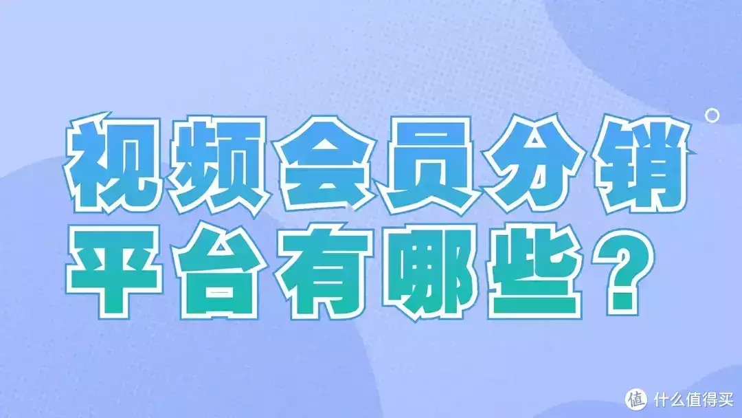 全程干货铸梦权益 （视频会员代充渠道是什么会员代开）视频会员充值代理渠道权益视频会员分销平台有哪些？行内人来揭秘中国最早关于外星人的记载是在7000年前？古代是否已经有外星人了会员代开，