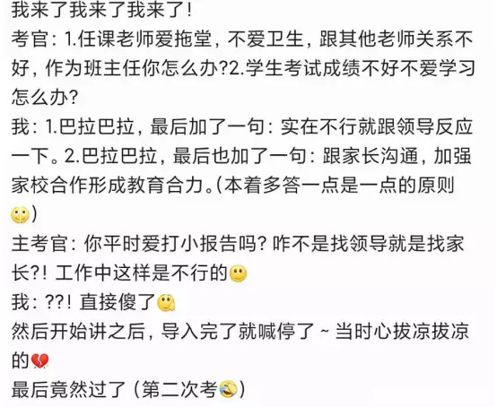 居然可以这样（教资面试时间1月几号）教师资格证面试时间在一月几号 第5张