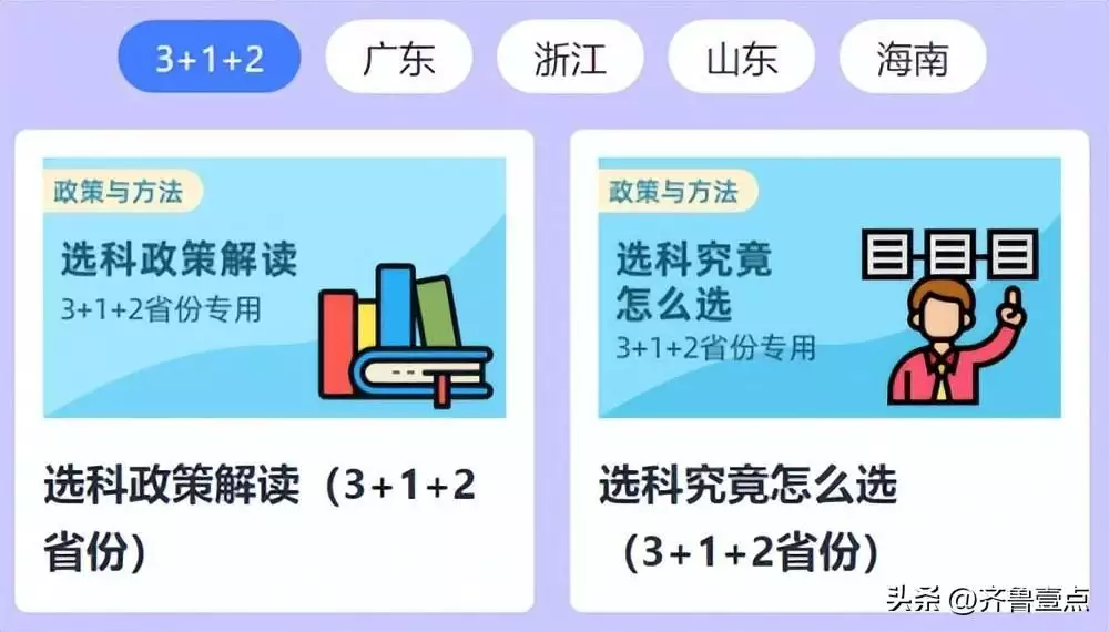 提前规划,科学选科!升学e网通选科锦囊身边总有贵人相助,星座运势旺盛的幸运儿!(图2) 提前规划,科学选科!升学e网通选科锦囊身边总有贵人相助,星座运势旺盛的幸运儿!(图2)
