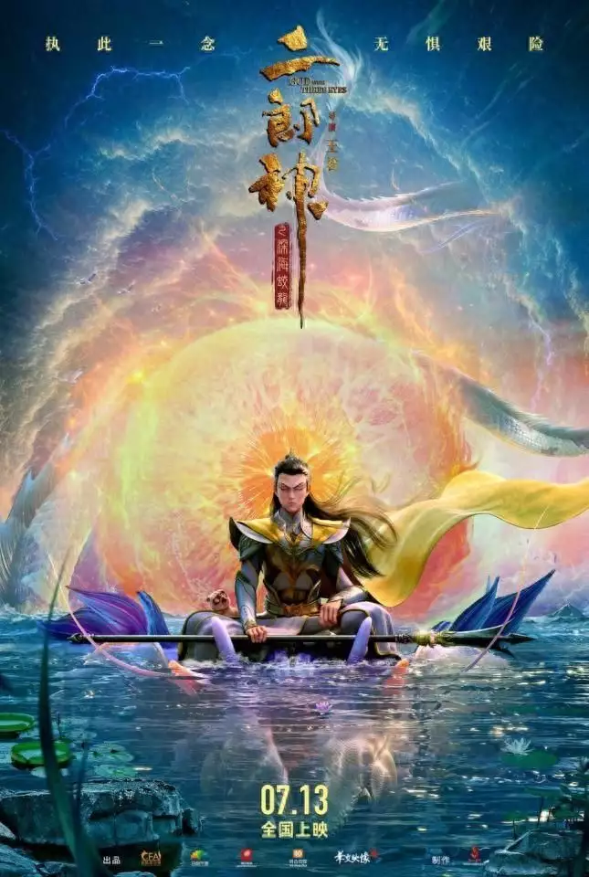 耗时四年精心打磨，国产动画电影《二郎神之深海蛟龙》定档暑期资深男演员被曝在餐厅打工洗碗，本人回应