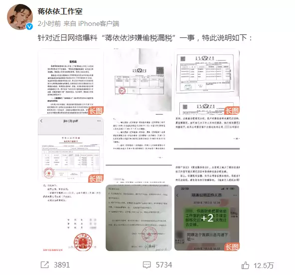 继宋祖儿后又有明星被爆逃税!蒋依依工作室发说明函、晒税单和聊天记录回应涉嫌偷税漏税佟丽娅穿小黑裙谁看了不爱!S型曲线流畅又性感,好身材让人羡慕 1 继宋祖儿后又有明星被爆逃税!蒋依依工作室发说明函、晒税单和聊天记录回应涉嫌偷税漏税佟丽娅穿小黑裙谁看了不爱!S型曲线流畅又性感,好身材让人羡慕 1
