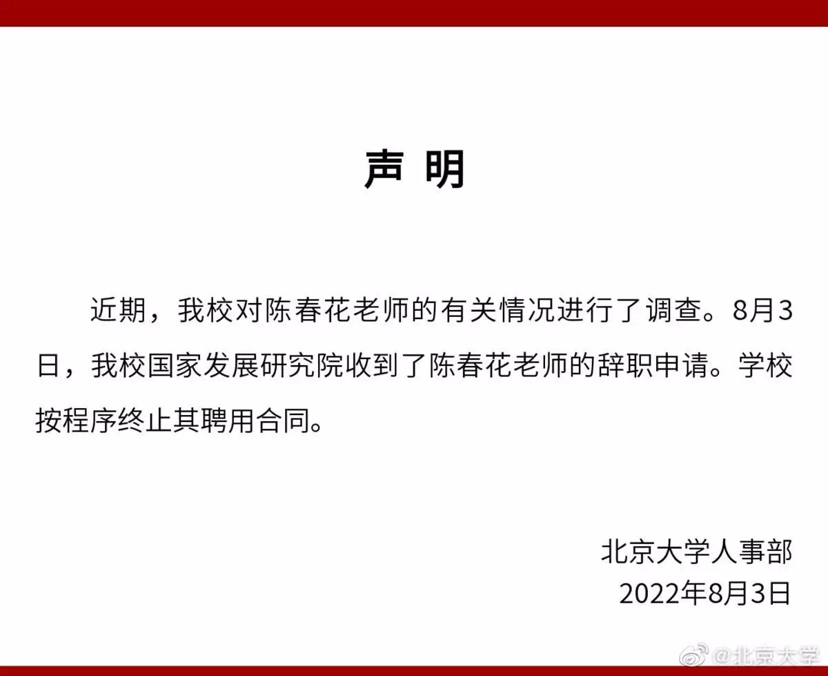 陈春花承认其博士学位未获认证，北大已终止聘任合同曝都美竹被迪拜富豪包养，和闺蜜住上亿别墅，拍大尺寸照片