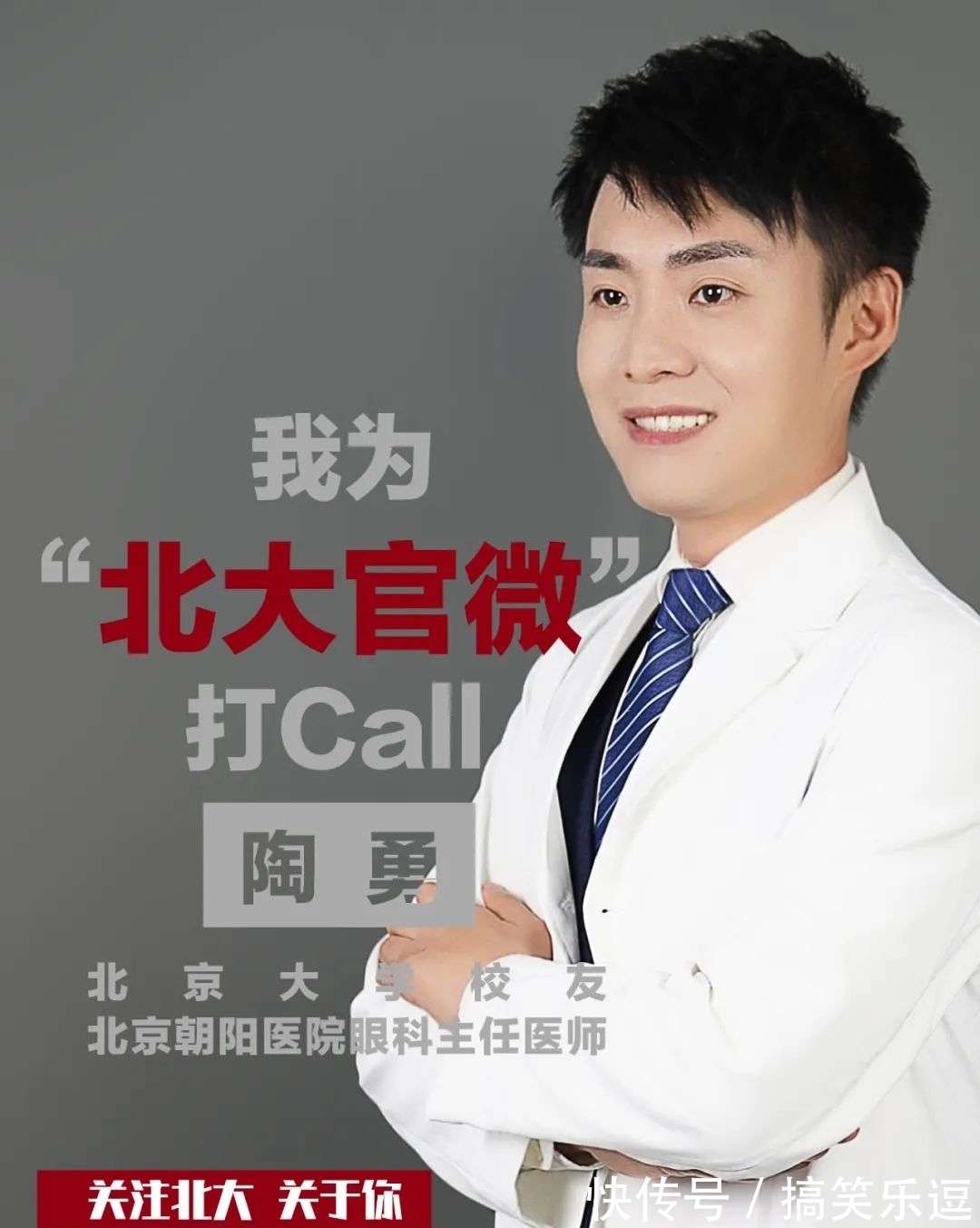 北大人|眼科医生陶勇:我回来了!_【快资讯】