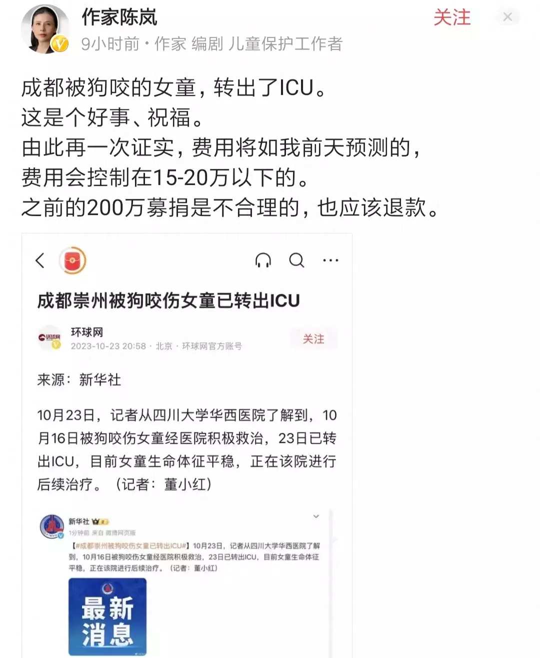 成都被狗咬伤女童转出ICU（成都狗咬死人） 第3张