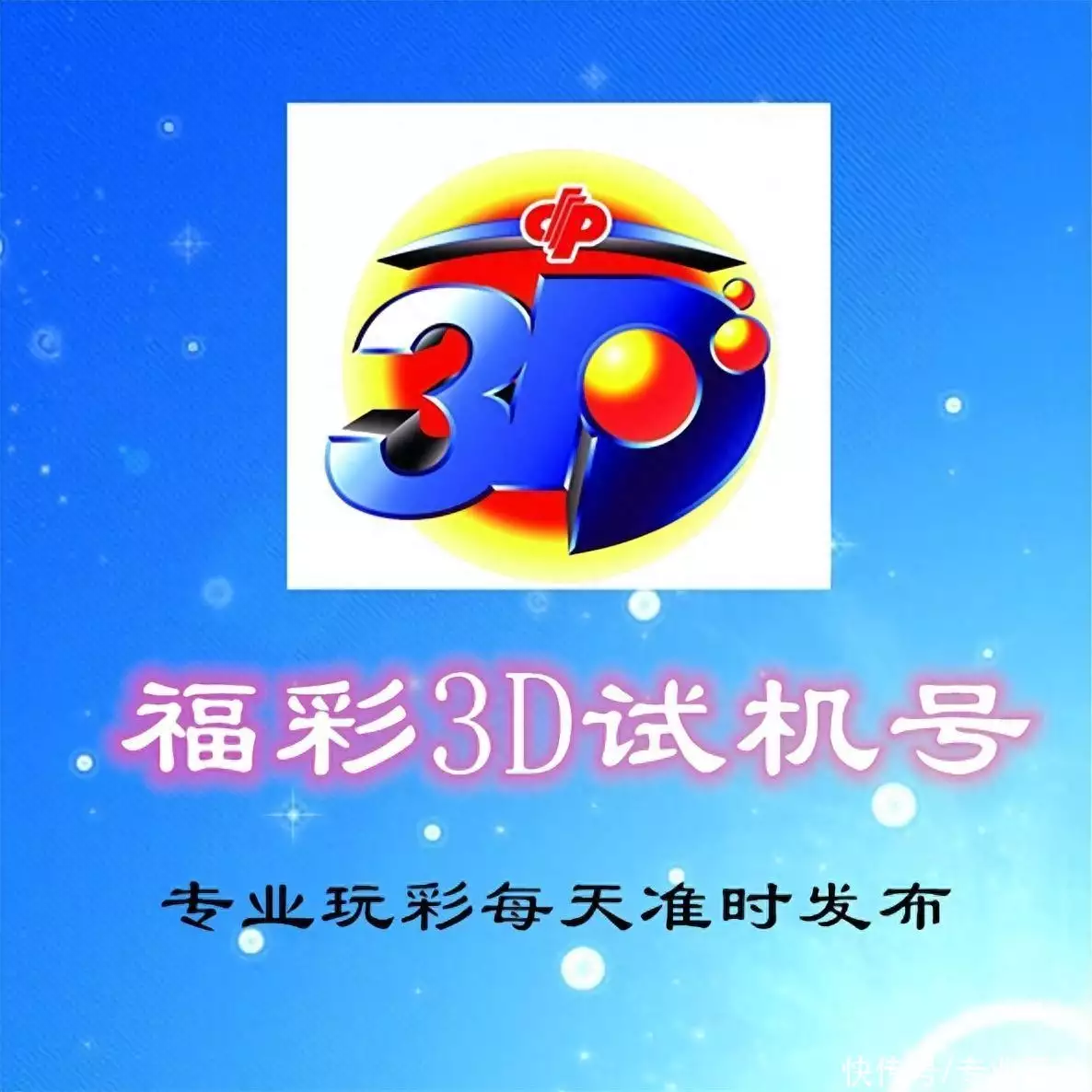 广州供卵试管助孕机构（2021023期3d试机号）