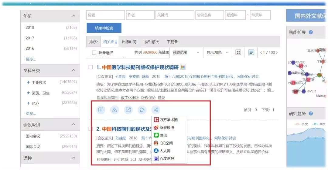 数据库|使用万方数据知识服务平台检索文献方法详解(三)_【快资讯】