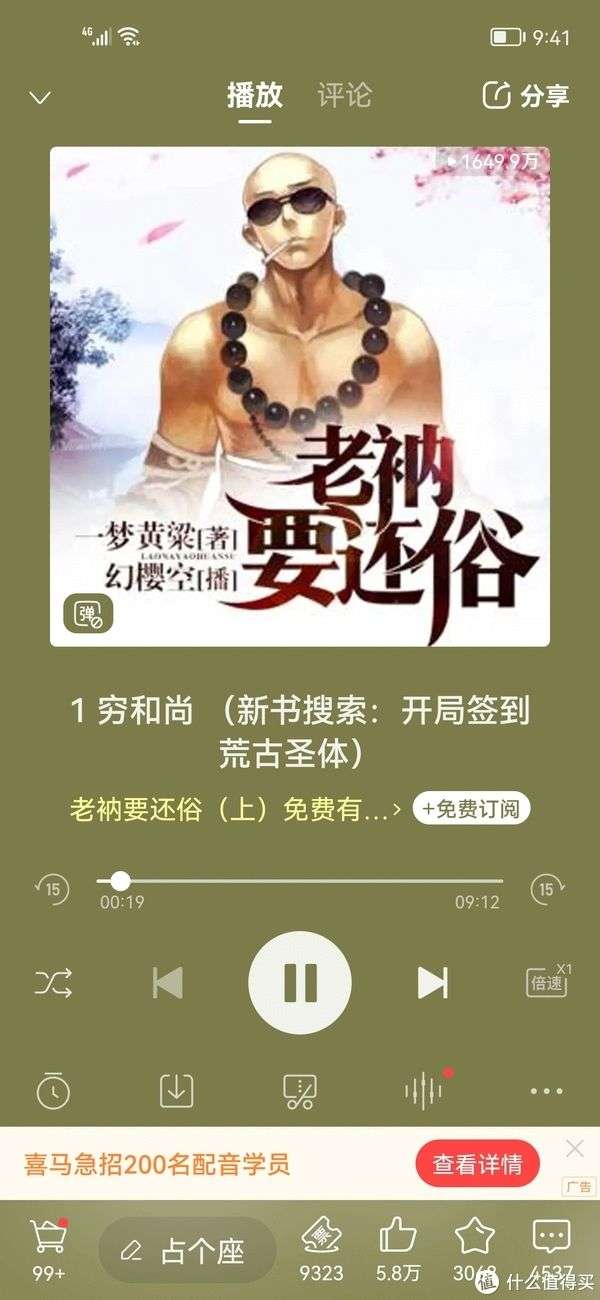 有声小说收听