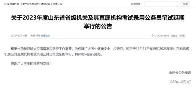 不看后悔（山东省考）公务员报名入口官网