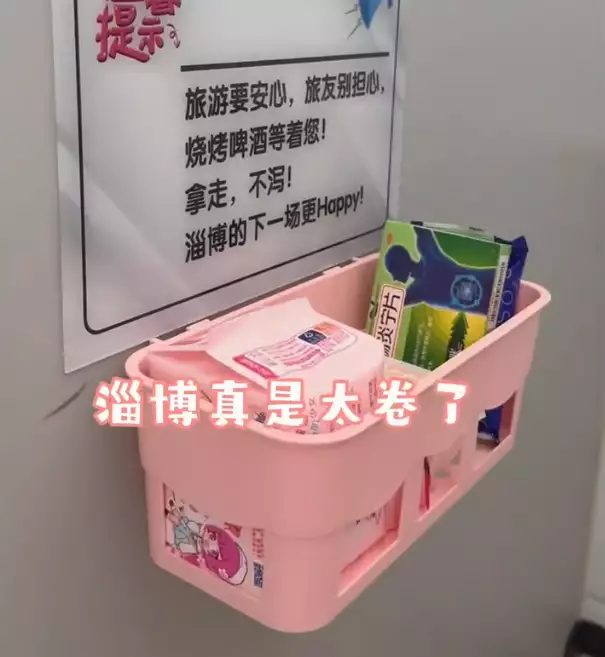 “淄博公厕配肠炎宁卫生巾”上热搜！网