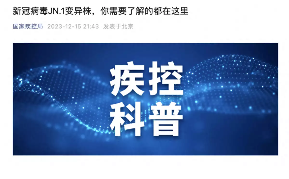 官方：本土病例监测到7例JN.1变异株（2021变异新冠） 第1张