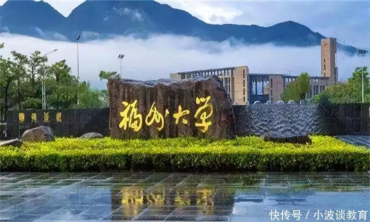 怎么可以错过（福建省大学排名）浙江省最好的十所大学 第3张