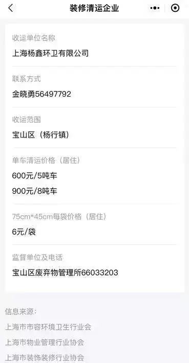 惊呆！沪上小区装修垃圾清运费，高达18000元！物业收费，被指“打闷包”→他演了大半辈子“日本大佐”，和妻儿定居日本，67岁又死在了日本(图2)