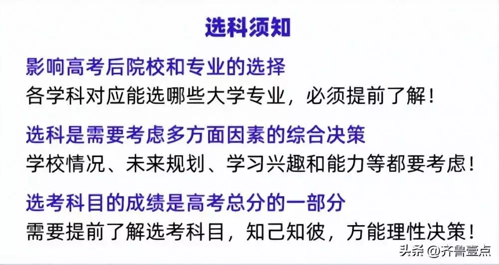 提前规划,科学选科!升学e网通选科锦囊身边总有贵人相助,星座运势旺盛的幸运儿!(图3) 提前规划,科学选科!升学e网通选科锦囊身边总有贵人相助,星座运势旺盛的幸运儿!(图3)
