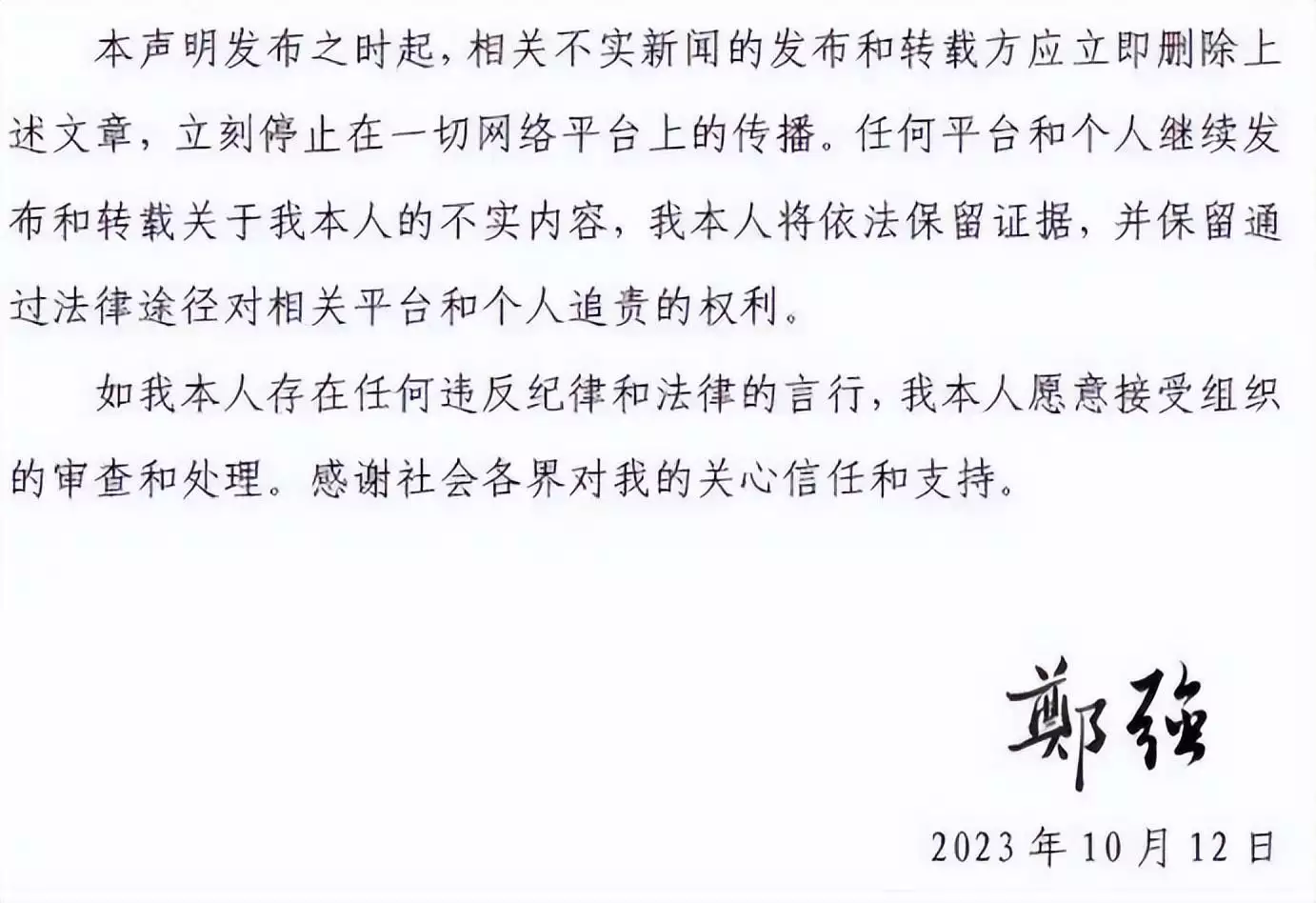 网红教授郑强被造谣出轨 嫌犯被抓（网红教授郑强被造谣出轨 嫌犯被抓是真的吗） 第2张