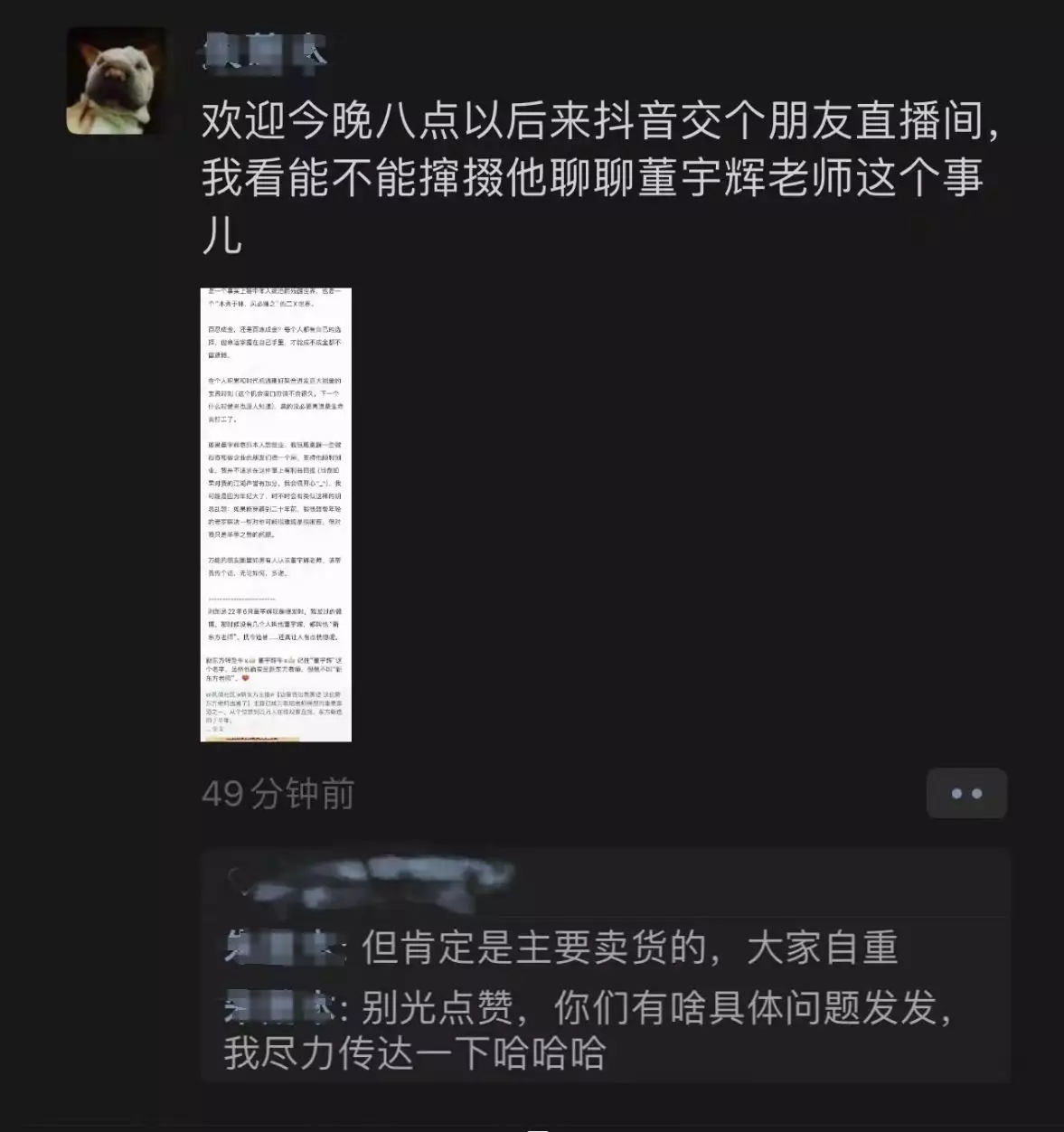 奔走相告（罗永浩预告8点直播谈董宇辉，朱萧木：主要卖货魏忠贤不死，大明不灭？这是