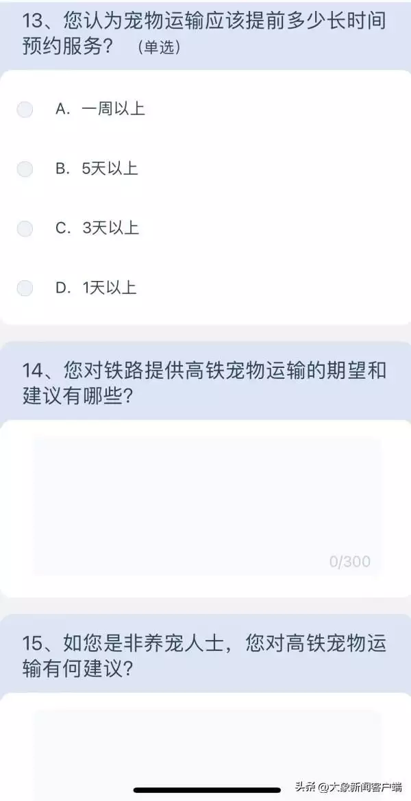 宠物能上高铁吗？12306推出高铁宠物运输问卷年纪越大越要管住嘴，少吃3类，多吃2类，懂得忌口，早知道早受益(图9)