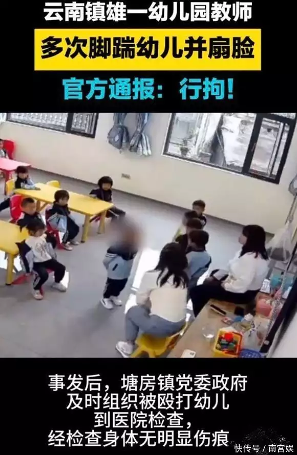 幼师多次脚踹幼儿并扇脸 已被拘（幼儿园几名老师脚踹学生视频） 第4张