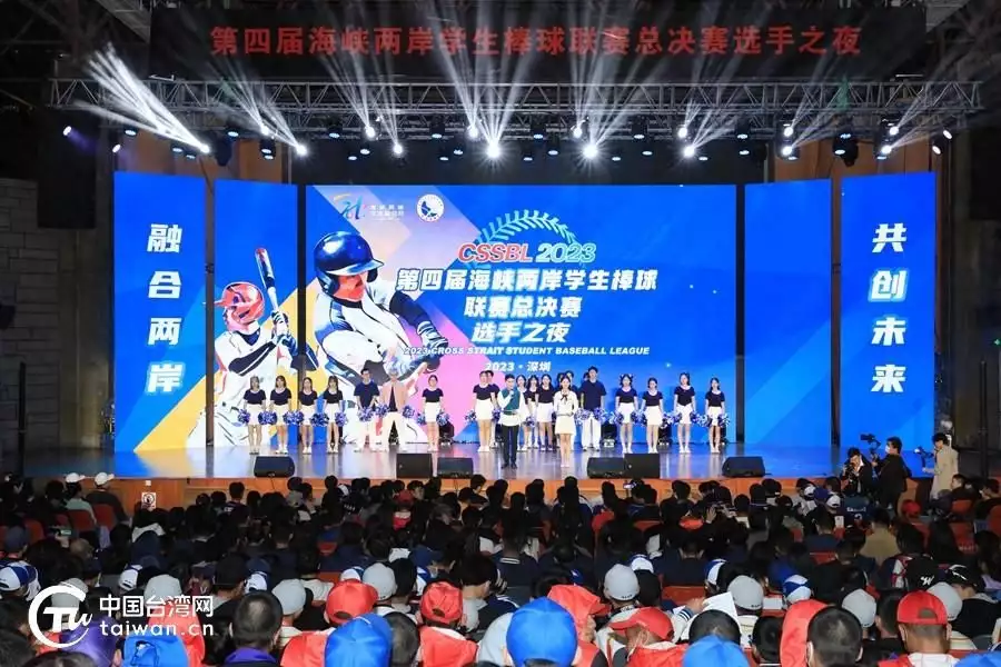 Integrate the cross -strait to create the future -the fourth Straits Cross -Strait Student Baseball Finals ＂Player Night＂ wonderful broadcast articles
