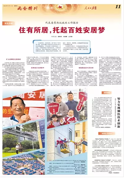住有所居，托起百姓安居梦（民生共话）