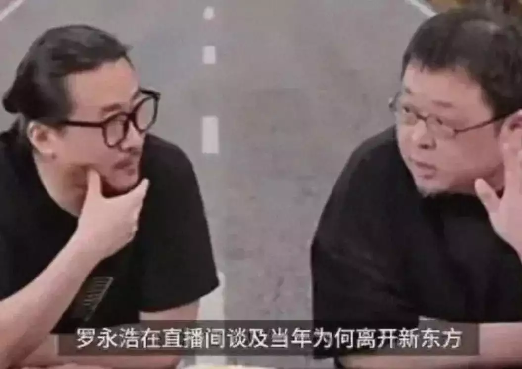 罗永浩为什么一直抓着东方甄选不放（罗永浩为什么能做新东方老师） 第10张