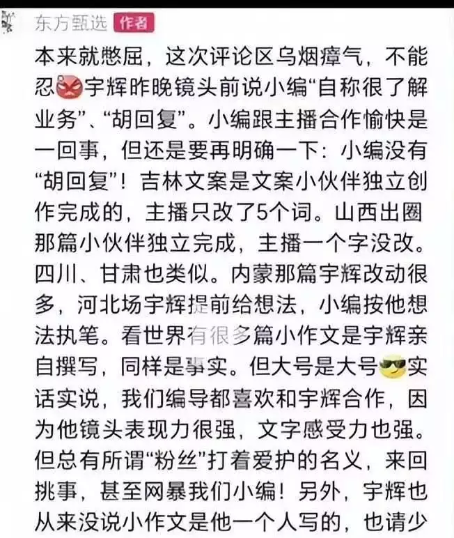 董宇辉：小作文事件自己处理得不好（董宇辉老师为农民发声） 第3张