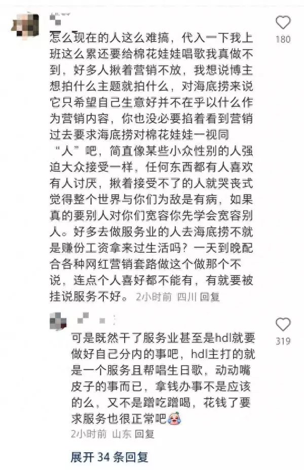 海底捞拒绝给玩偶过生日 顾客吐槽（海底捞可以拒绝唱生日歌吗） 第2张