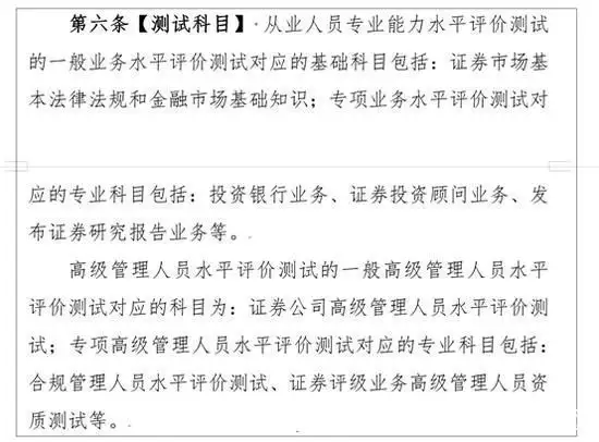 快来看（中国证券从业资格证考试时间）中国证券业从业人员资格考试时间 第3张