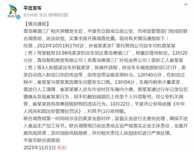 青岛啤酒小便事件通报：涉事者被拘（青岛啤酒将造谣者告上法庭） 第1张