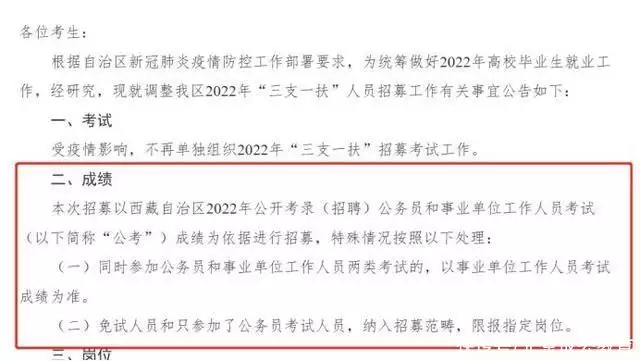 没想到（2023事业编考试成绩公布时间）2021事业编制考试成绩什么时候出 第4张