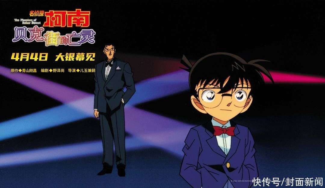 封面福利|《名侦探柯南:贝克街的亡灵》经典重映,快来免费观影!_【快资讯】