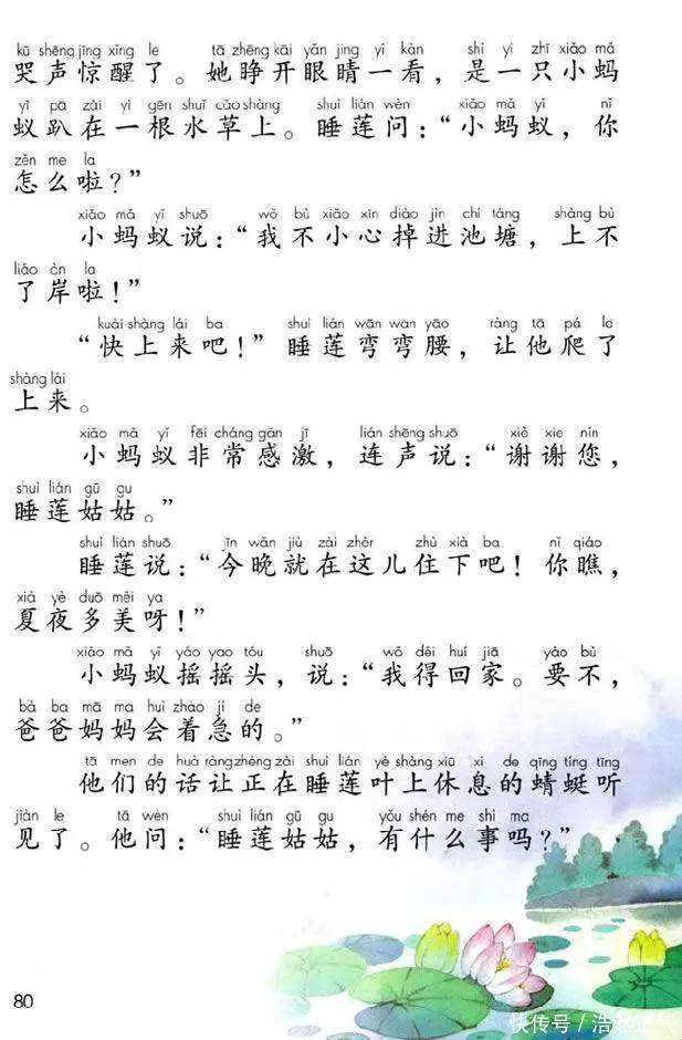 人教版一年级下册语文电子课本(可下载打印)_交流_【快资讯】