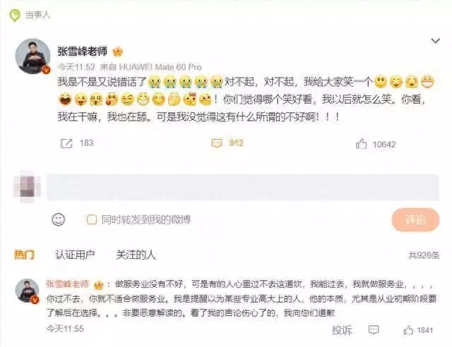 张雪峰回应“文科都是服务业”言论（张雪峰建议文科生的专业） 第1张