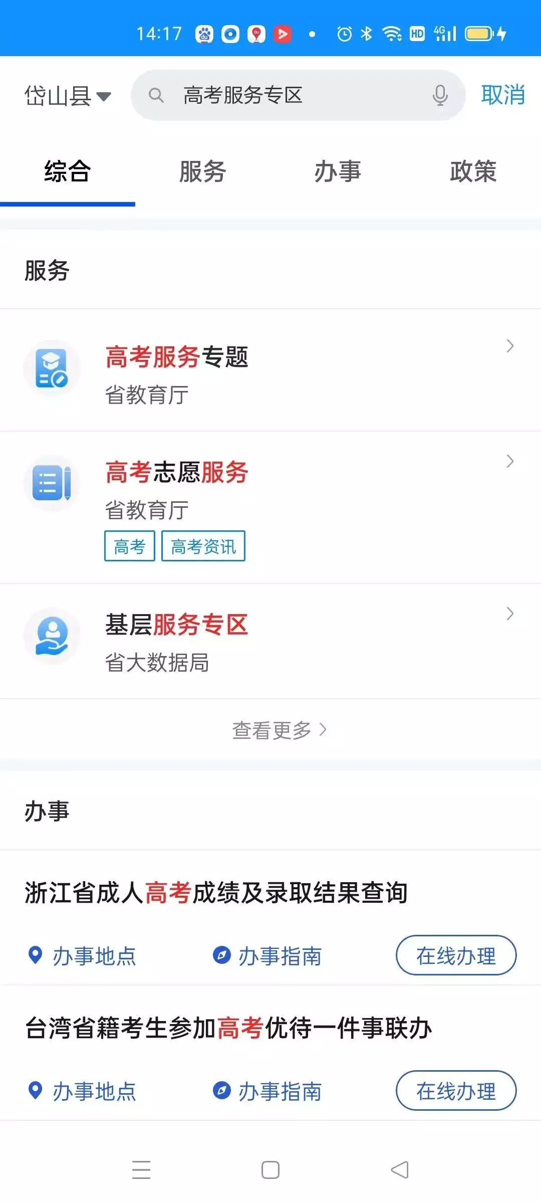 学到了吗（高考志愿录取结果查询入口）浙江志愿填报录取查询 第4张