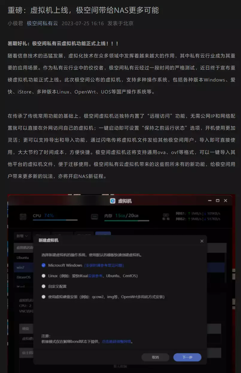 极空间NAS私有云虚拟机功能上线：支持安装Win/Linux、可远程连接刀郎解释了与云朵同居缘由，是其妻子同意