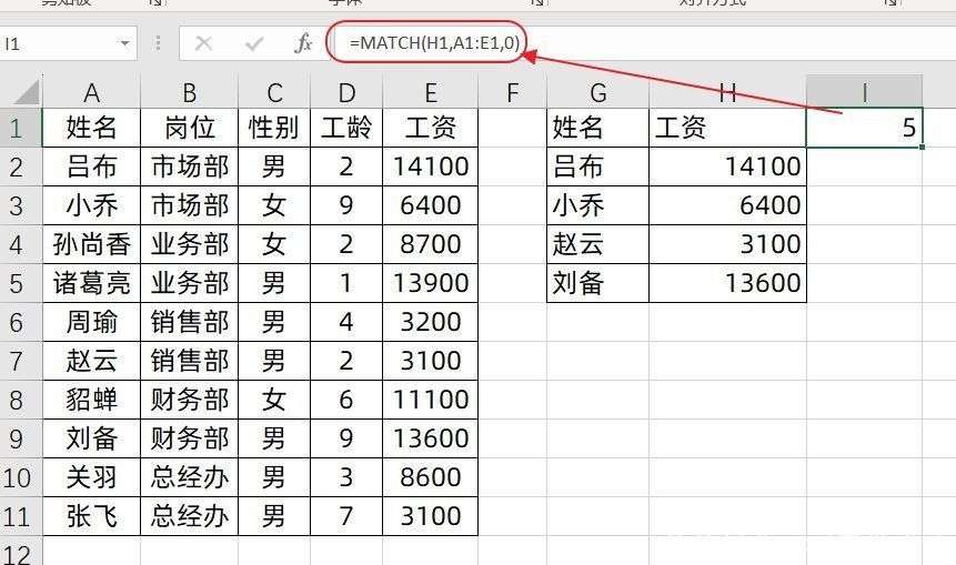 Vlookup+Match函数公式组合,太厉害了_【快资讯】