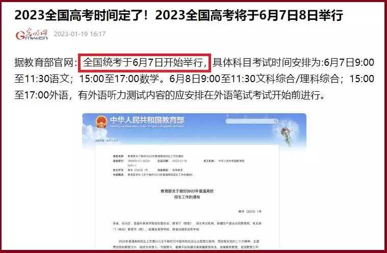 速看（2023高考倒計時電子日歷）高考剩余天數(shù)查詢，2023年高考時間確定，備戰(zhàn)高考，考生不能只跟著老師“跑”“丑娘”張少華稱自己是?；?，原以為開玩笑，看到照片后信了，debian阿里源，