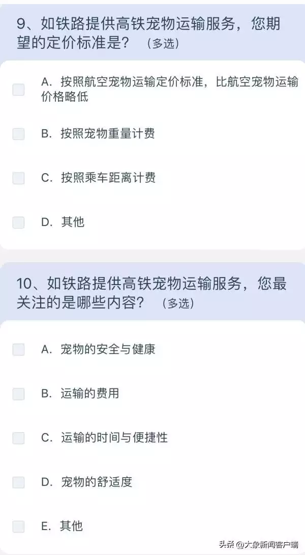 宠物能上高铁吗？12306推出高铁宠物运输问卷年纪越大越要管住嘴，少吃3类，多吃2类，懂得忌口，早知道早受益(图7)