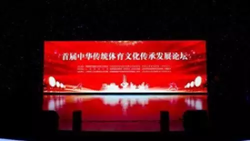 The first Chinese traditional sports culture inheritance and development forum held a broadcast article at Shandong Normal University