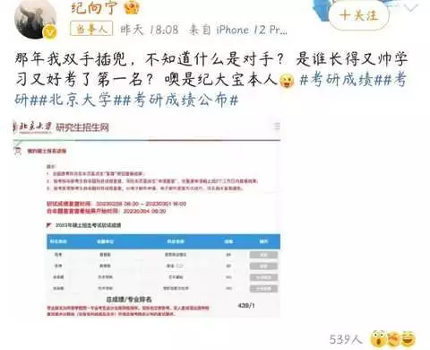 原創(chuàng)（紀(jì)向?qū)幒?jiǎn)介）紀(jì)向?qū)幧砀?，演員紀(jì)向?qū)巿?bào)考北大電影專業(yè)，考研成績(jī)總分439，比去年初試最高分還高好尷尬！baby與谷愛凌拍照只顧自己美，谷愛凌直接曝生圖回?fù)簦禾堪踩W(wǎng)，