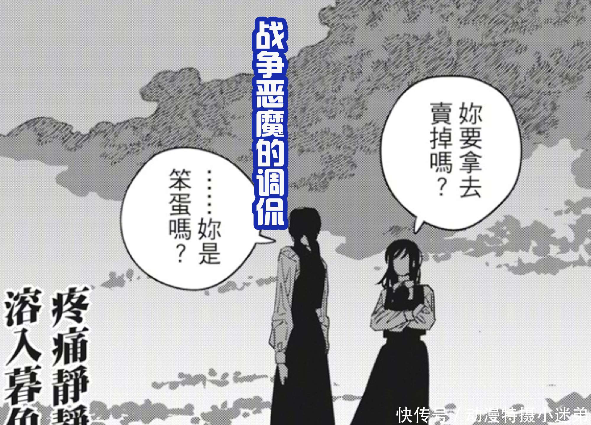 《电锯人》第二季最新话：女主被霸凌，战争恶魔和新队友都帮助她_【快资讯】
