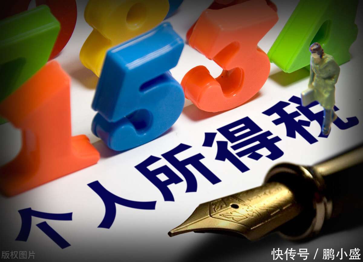 个税12种合理避税方法,总有一种适合你_【快资讯】