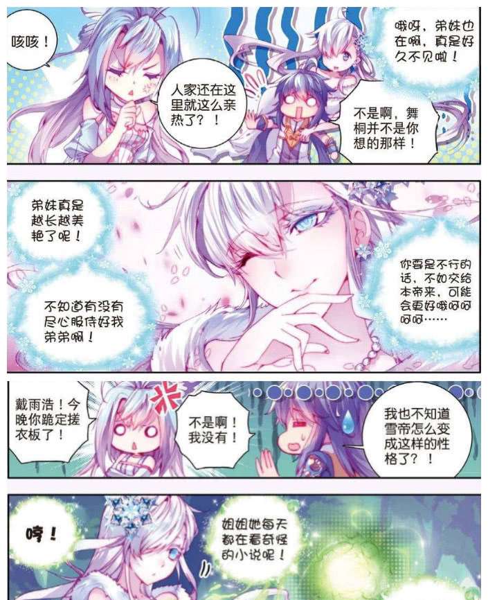 斗罗大陆：冰帝雪帝纷纷表白霍雨浩，唐舞桐：今晚你搓衣板跪定了_【快资讯】