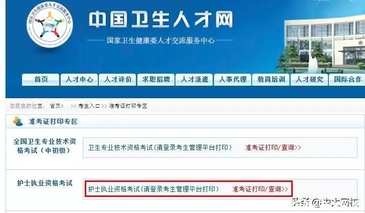 燃爆了（中国人才卫生网登录入口）人才网官网入口 第1张