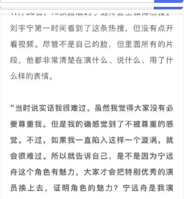 刘宇宁说不会因为负评放弃做演员（刘宇宁被谁说不想合作） 第2张