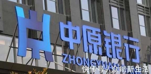 。根据这三家银行对外公布的财务信息表明，中原银行在此次吸收合并后。