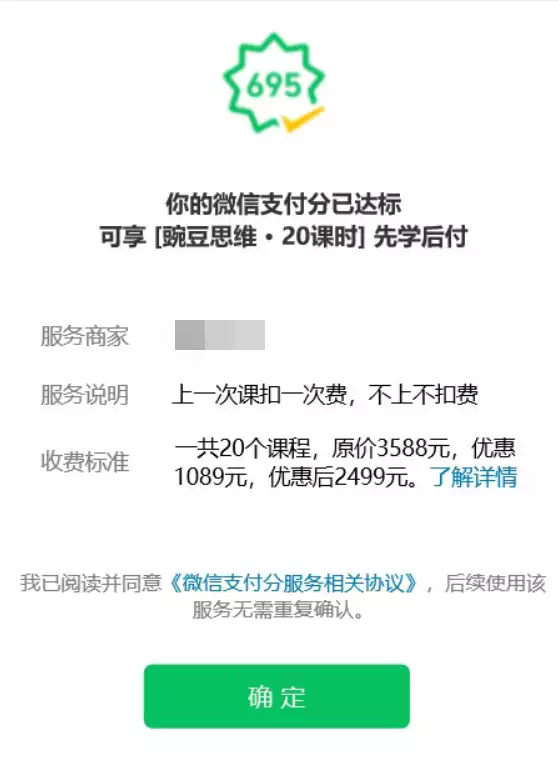 微信支付上线“先学后付”功能，不怕教育培训机构爆雷跑路了3年前，宁夏7岁小女孩一笑走红，后拒百万签约，如今怎么样了？