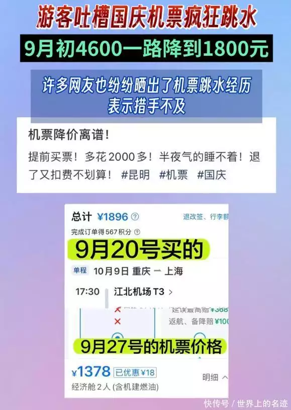 游客吐槽国庆机票疯狂跳水（国庆假期后机票价格大幅跳水） 第2张