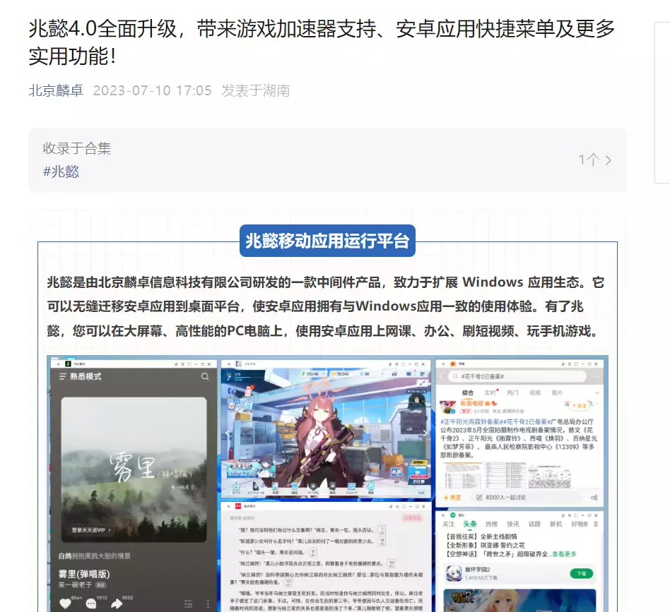 北京麟卓兆懿 4.0 发布：Windows 运行安卓应用，支持谷歌四件套女子"怀孕"12月未生产，肚重60公斤惨遭丈夫抛弃，医生：还能挽救（北京麟卓信息科技）